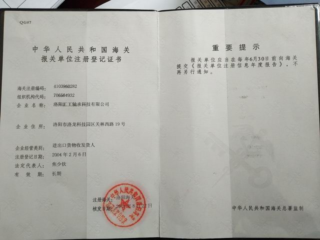 海關(guān)報關(guān)單位注冊登記證書(shū)